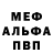 МЕФ мяу мяу Kalidreamine